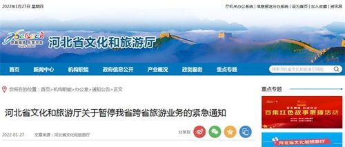 河北暫停跨省旅游業(yè)務 緊急通知解讀與應對措施